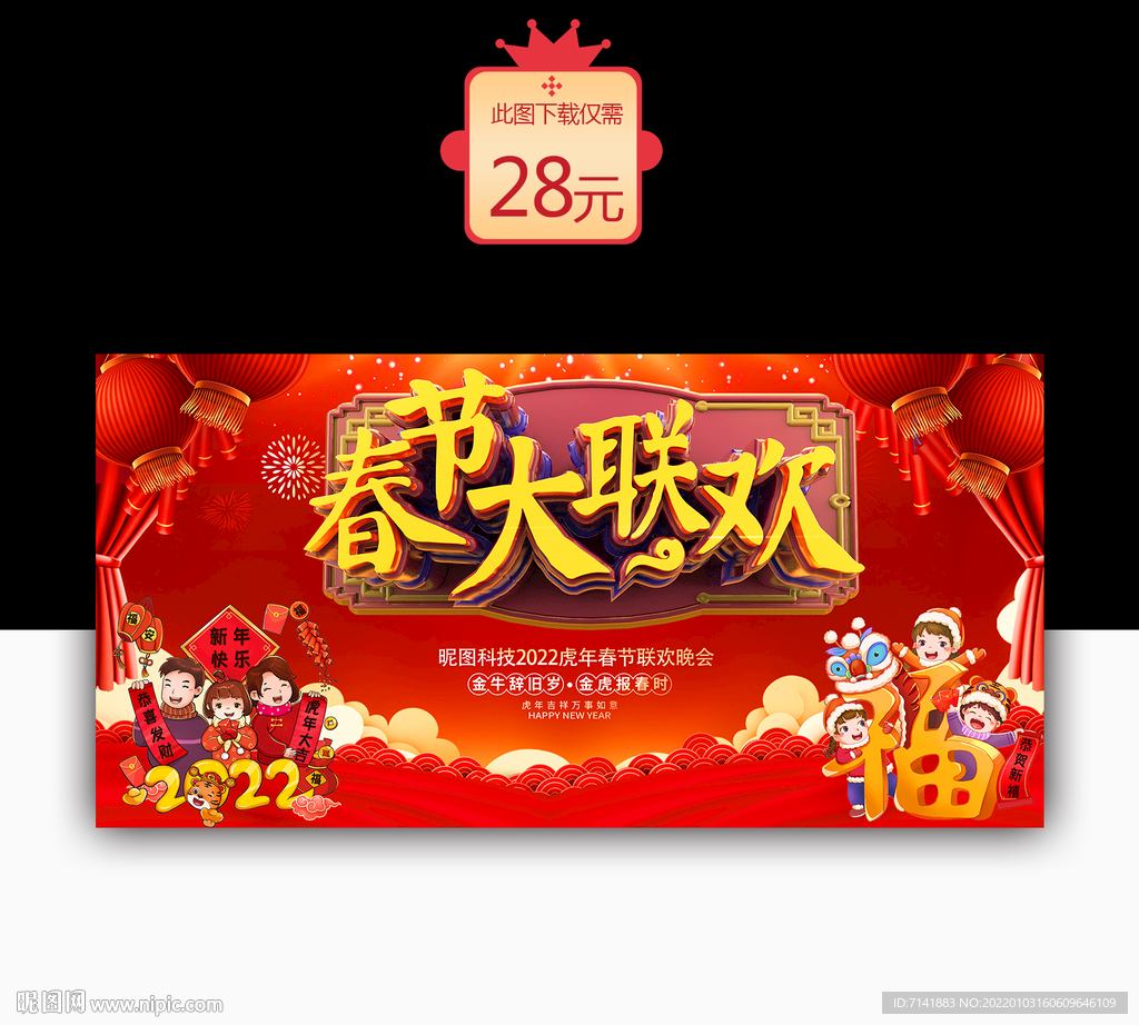 春節(jié)大聯(lián)歡
