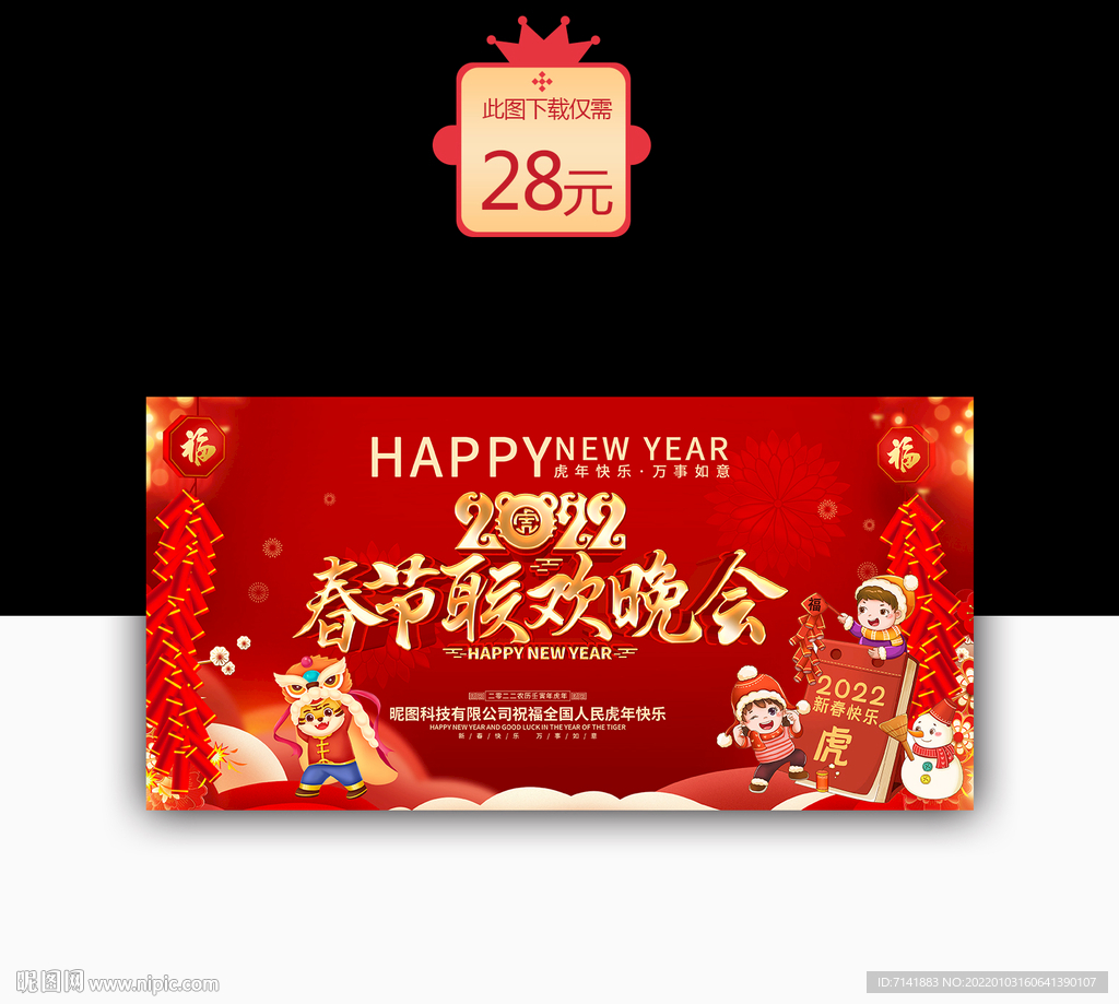 聯歡晚會