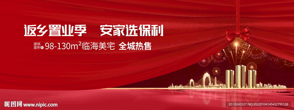 地產(chǎn) 過年 春節(jié) 紅金  