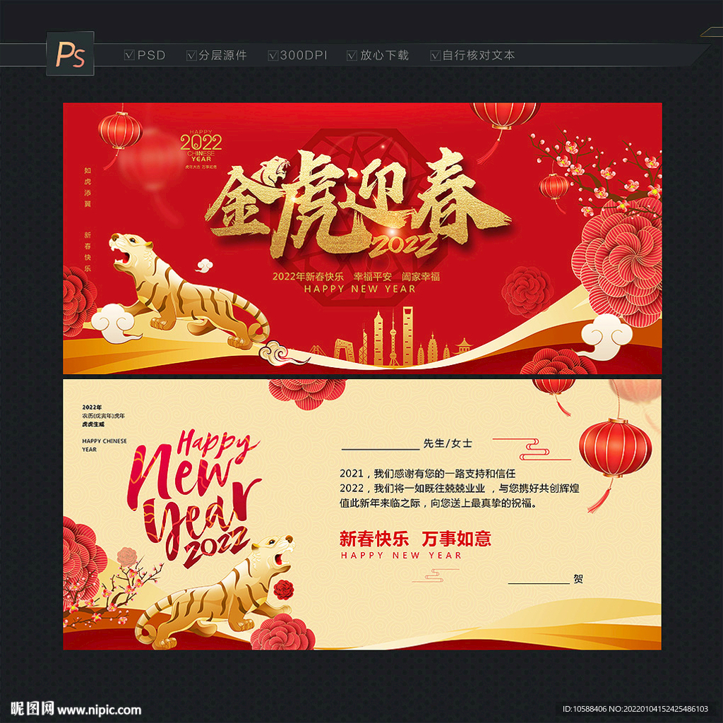 格式:psd(cs6)颜色:rgb46元(cny)关 键 词:2022新年贺卡 2022虎年贺卡