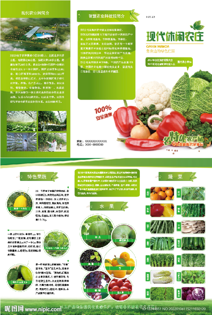 現代農業園產品三折頁