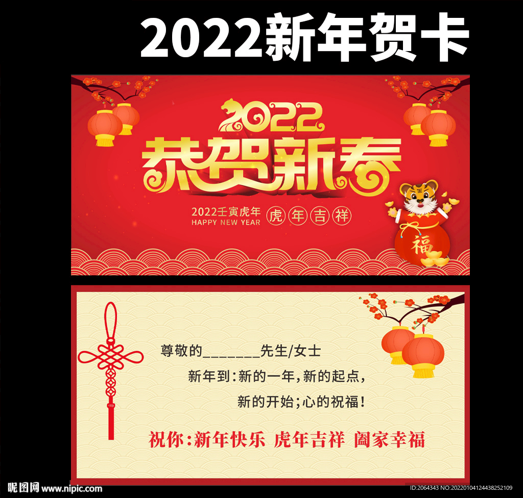 2022新年贺卡设计图__展板模板_广告设计_设计图库_昵图网nipic.com