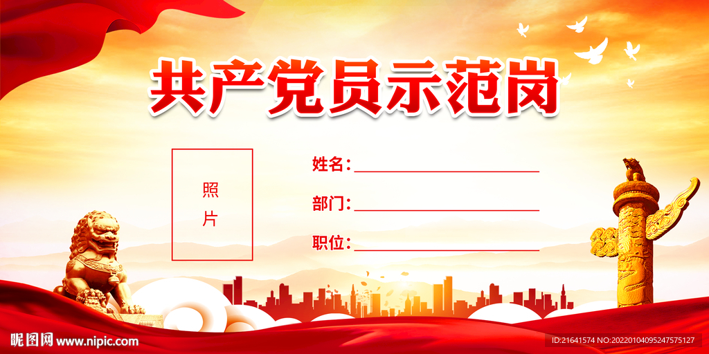 党员示范岗图片