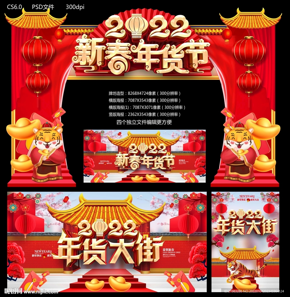 新春年货节设计图__广告设计_广告设计_设计图库_昵图网nipic.com