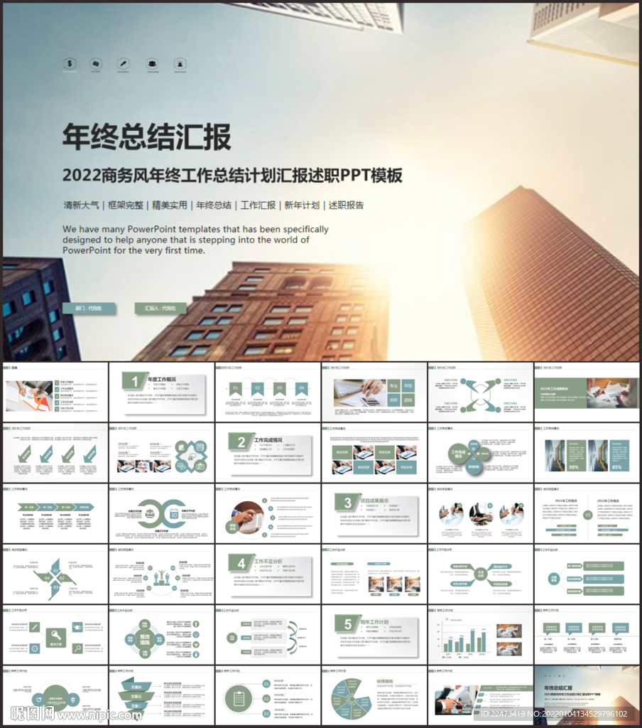 2022年終總結(jié)PPT模板