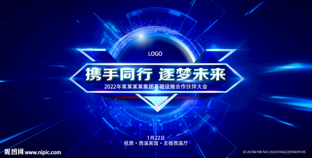 科技  藍色背景 年會