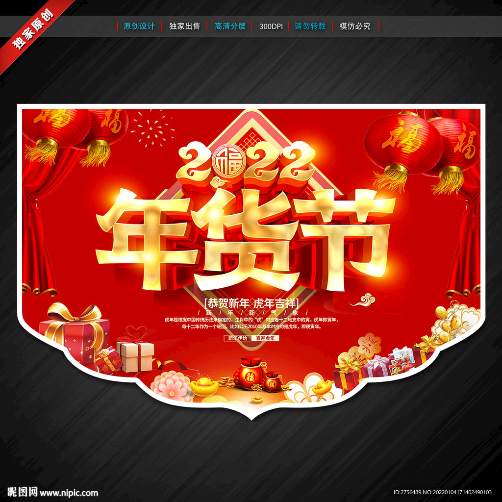 年货吊旗设计图__海报设计_广告设计_设计图库_昵图网nipic.com
