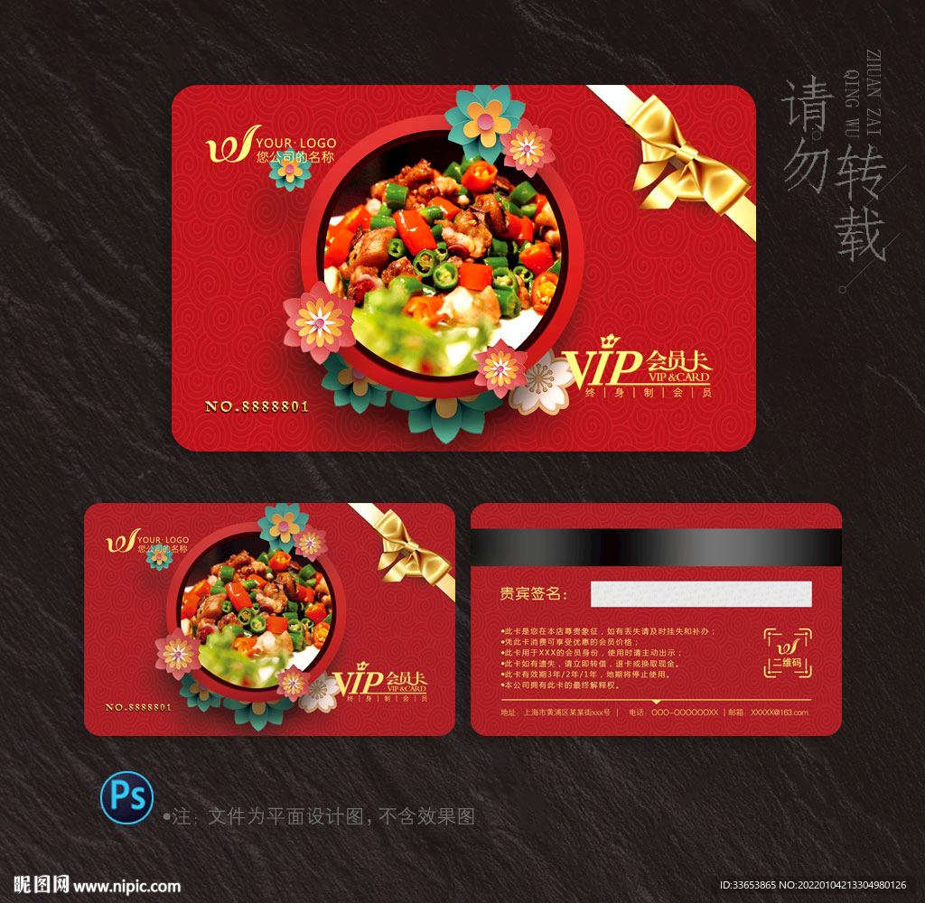 飯店會員卡
