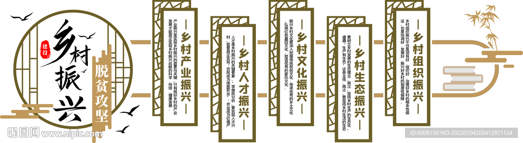 鄉村振興