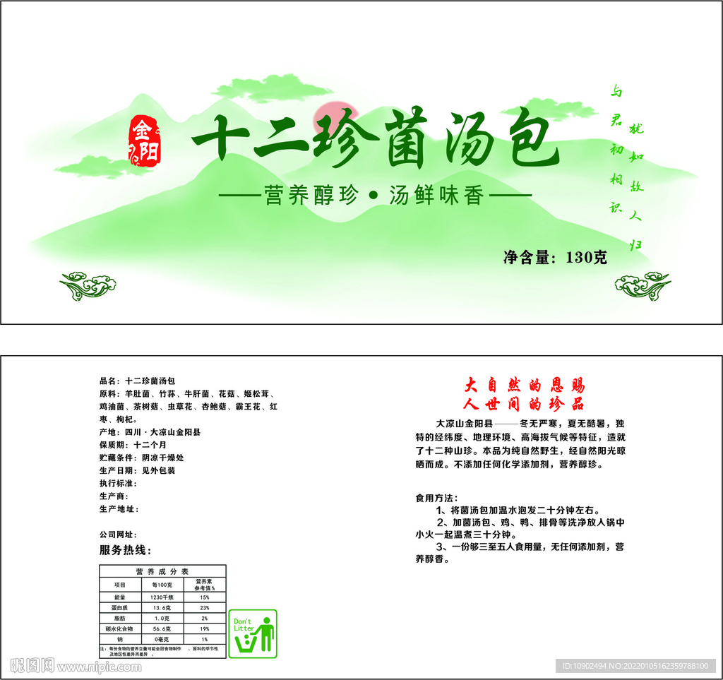 菌湯包產(chǎn)品包裝