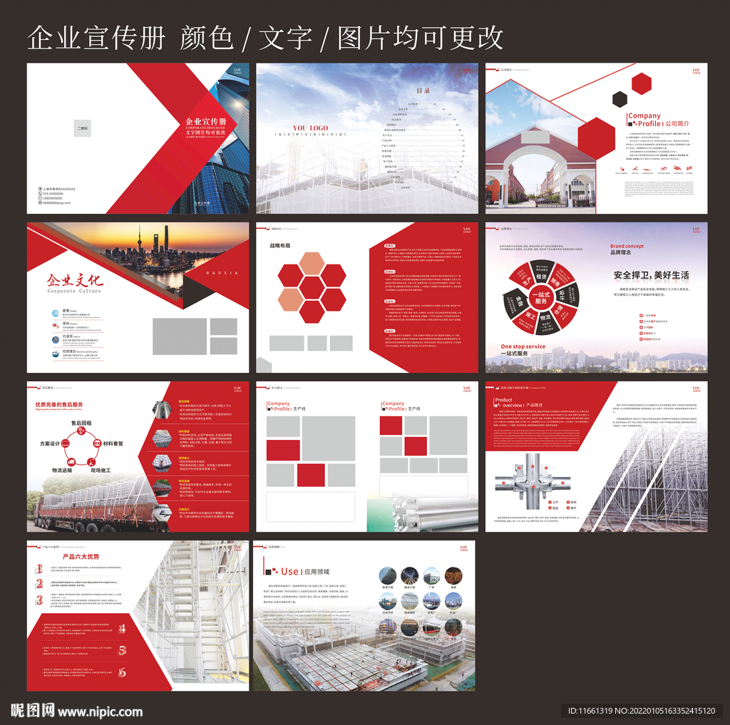 企業(yè)宣傳畫冊