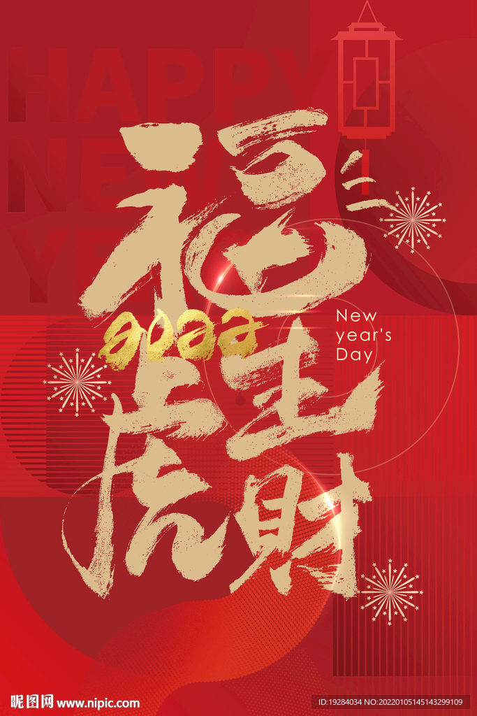 2022虎年海報