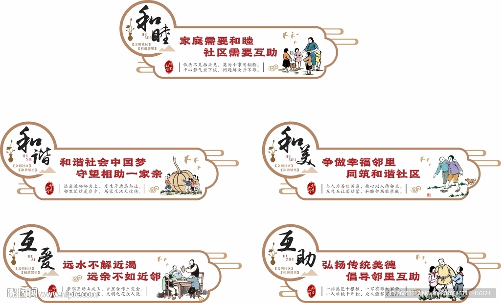 文明鄰里