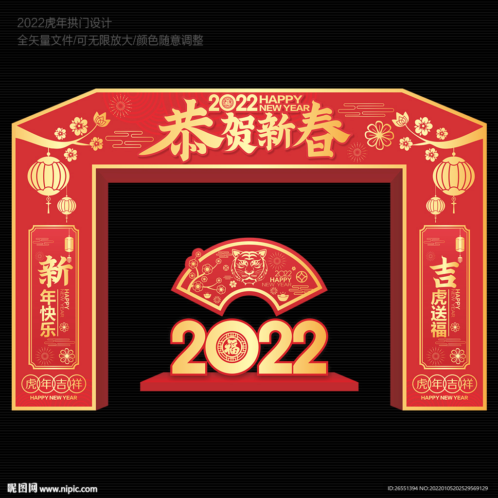 2022虎年新年门头