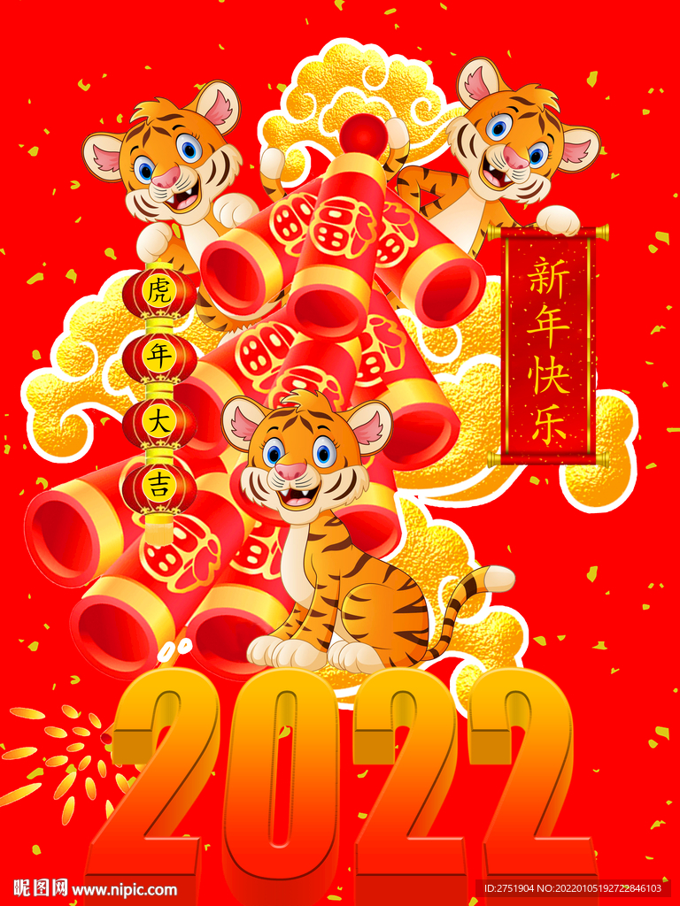 虎年吉祥图片