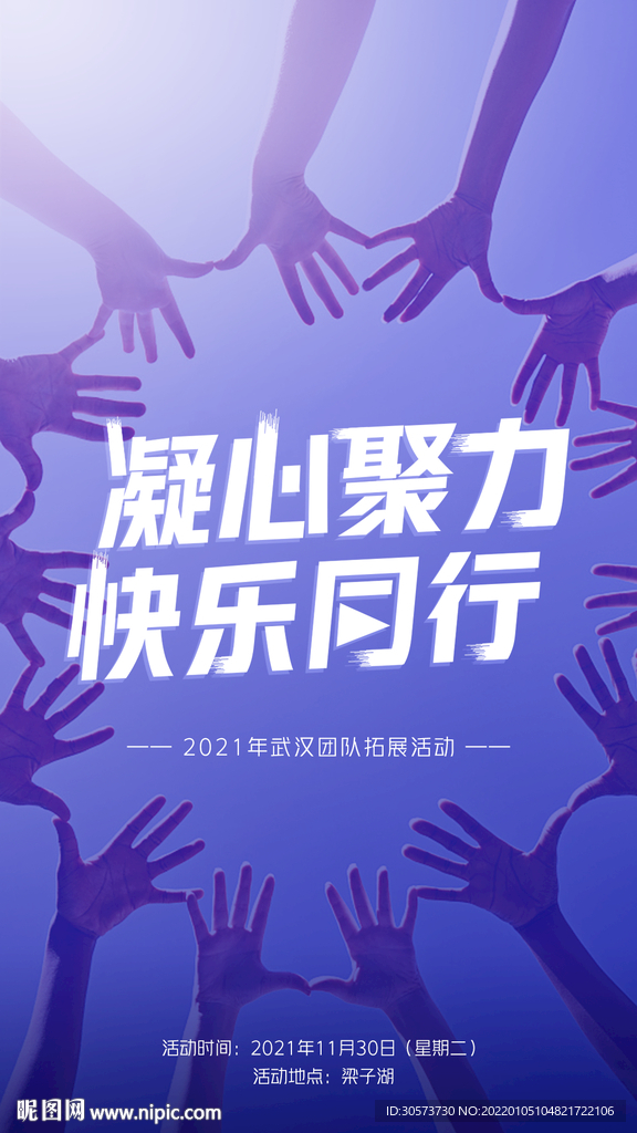 团建海报图片