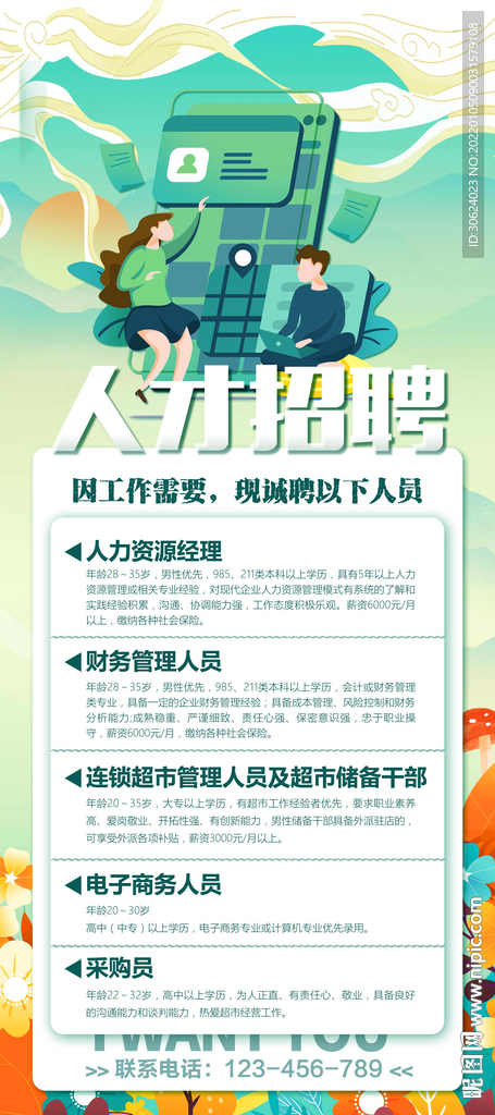 招聘