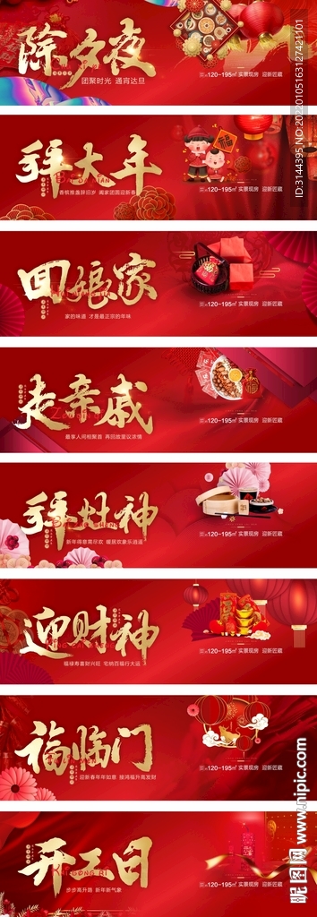 過年微單刷屏海報(bào)
