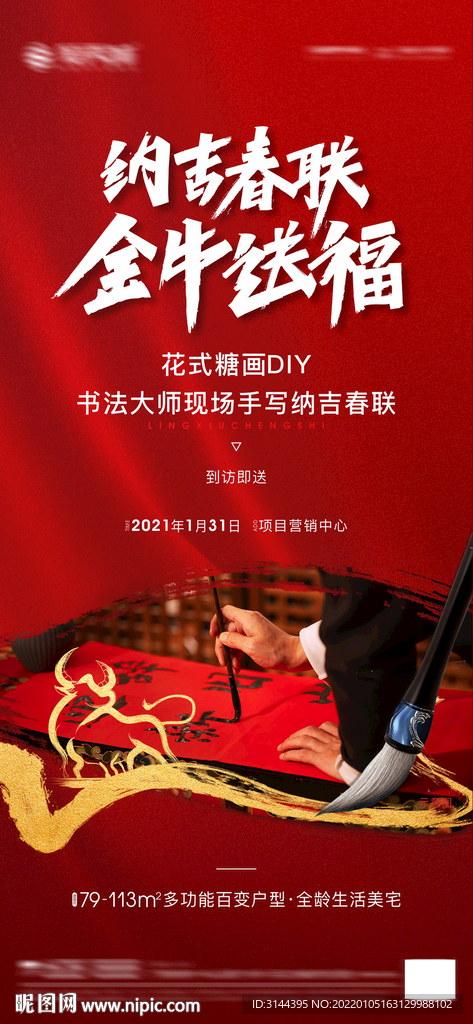送春聯(lián)