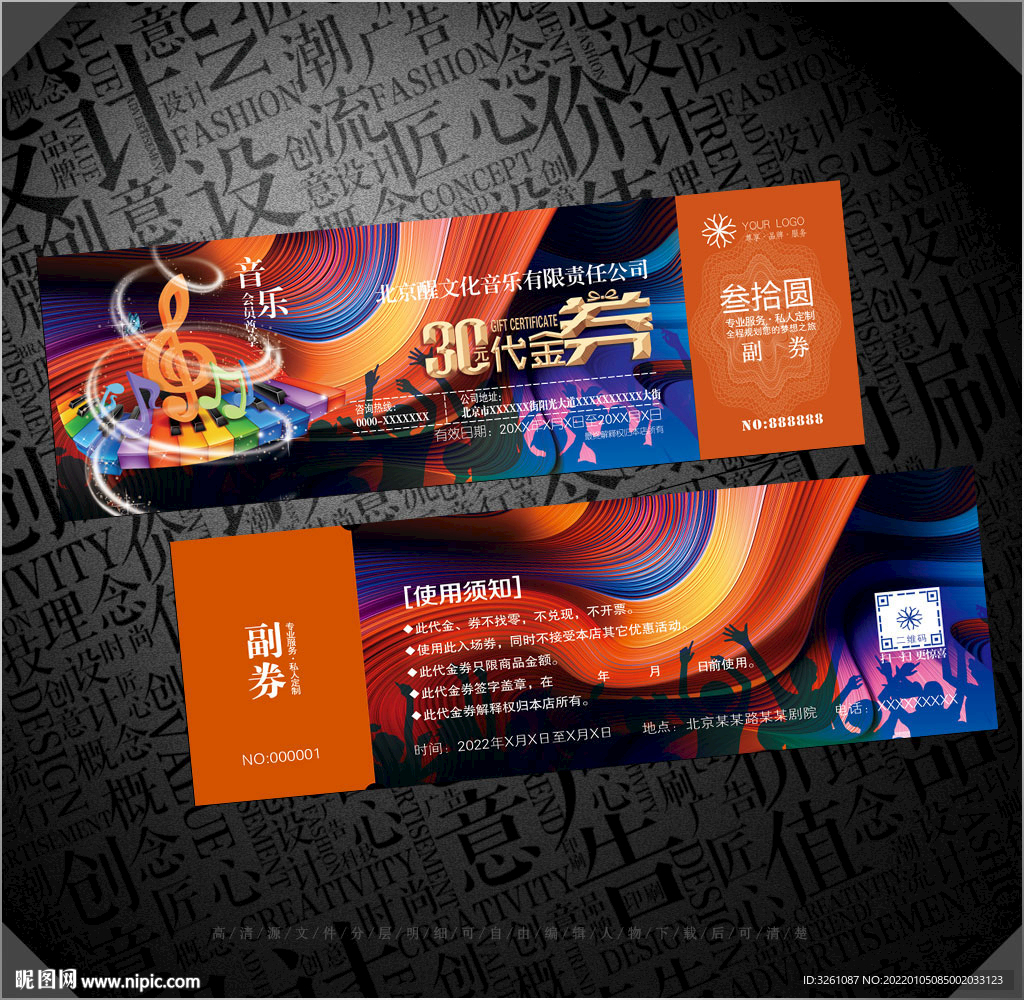 音樂代金券
