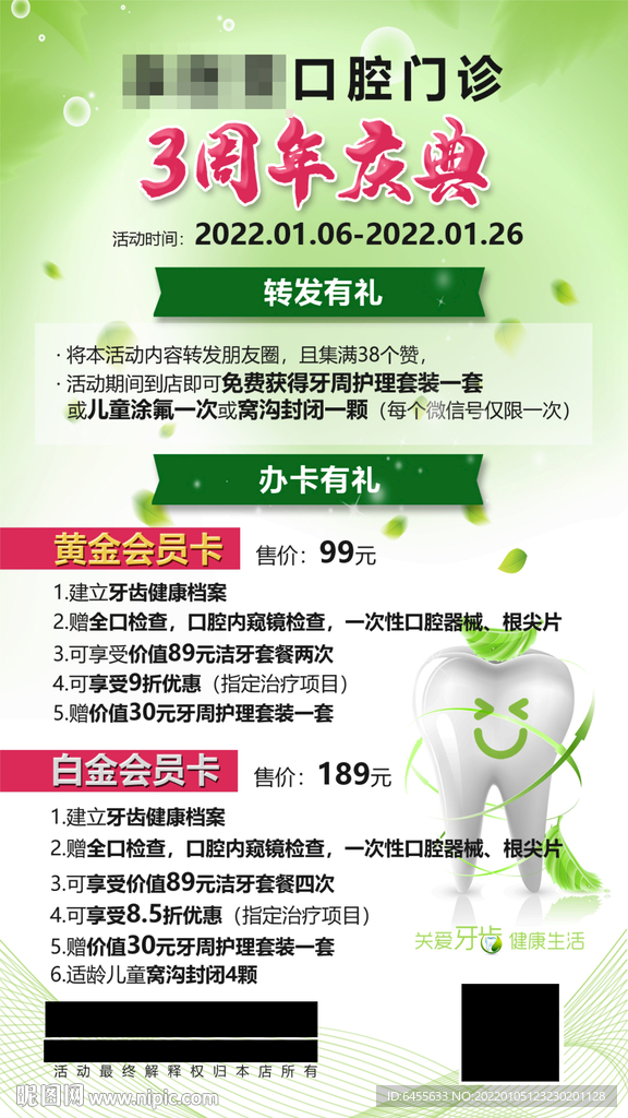 绿色清新口腔牙科门诊周年庆海报