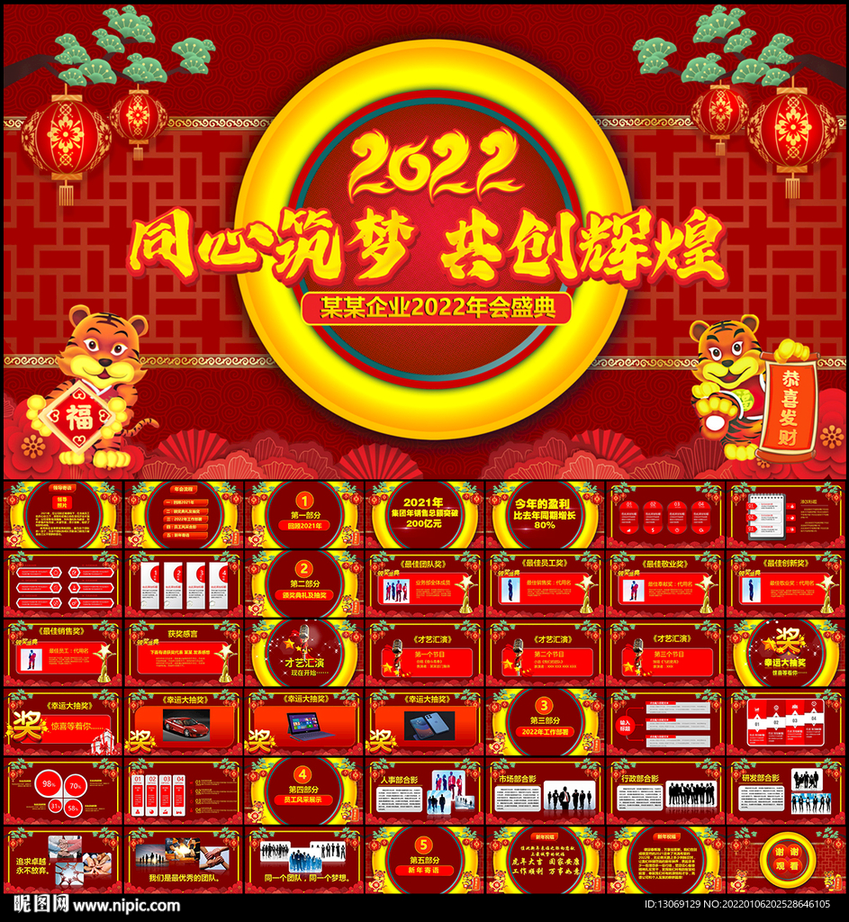 年會(huì)PPT
