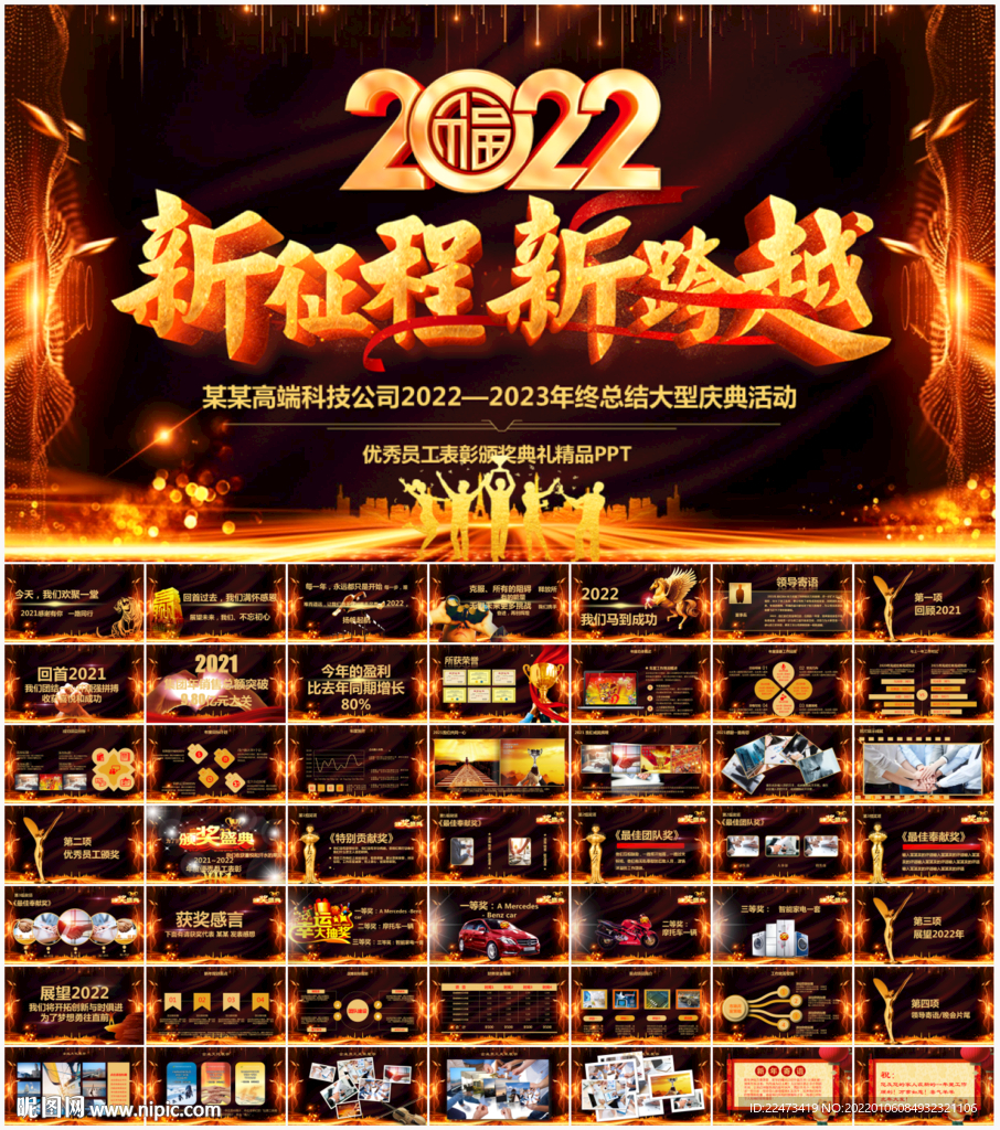 2022年會PPT