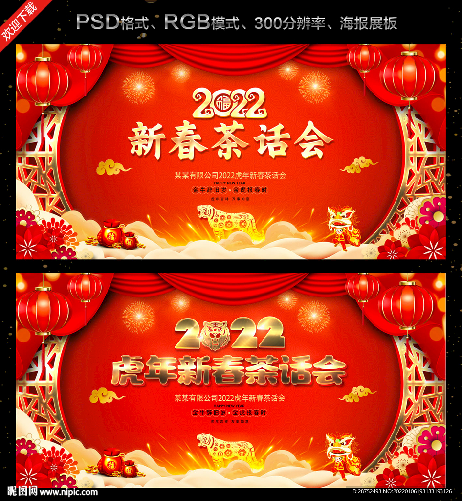 2022虎年茶话会图片