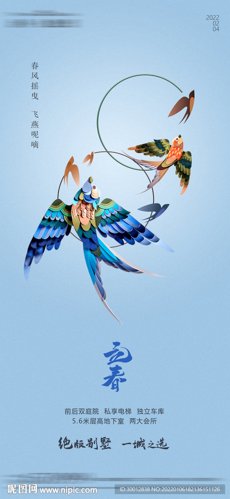 地產(chǎn)立春