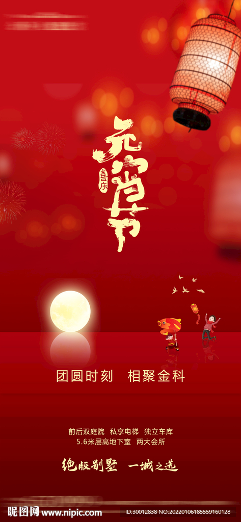 地產(chǎn)元宵