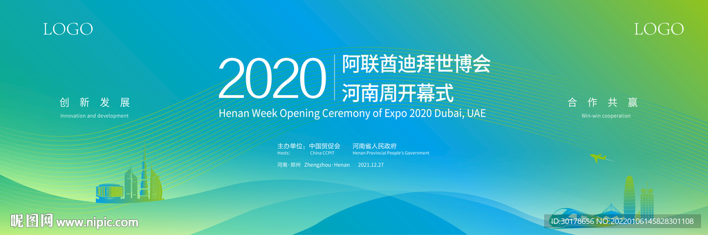 2020阿聯(lián)酋迪拜世博會(huì)河南周