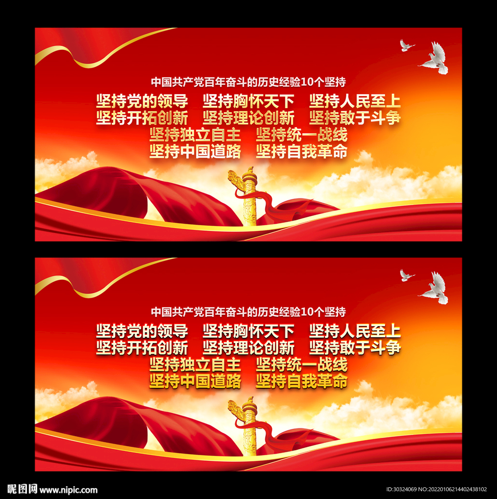 十個堅持