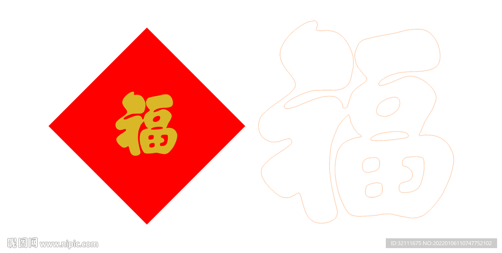 福字