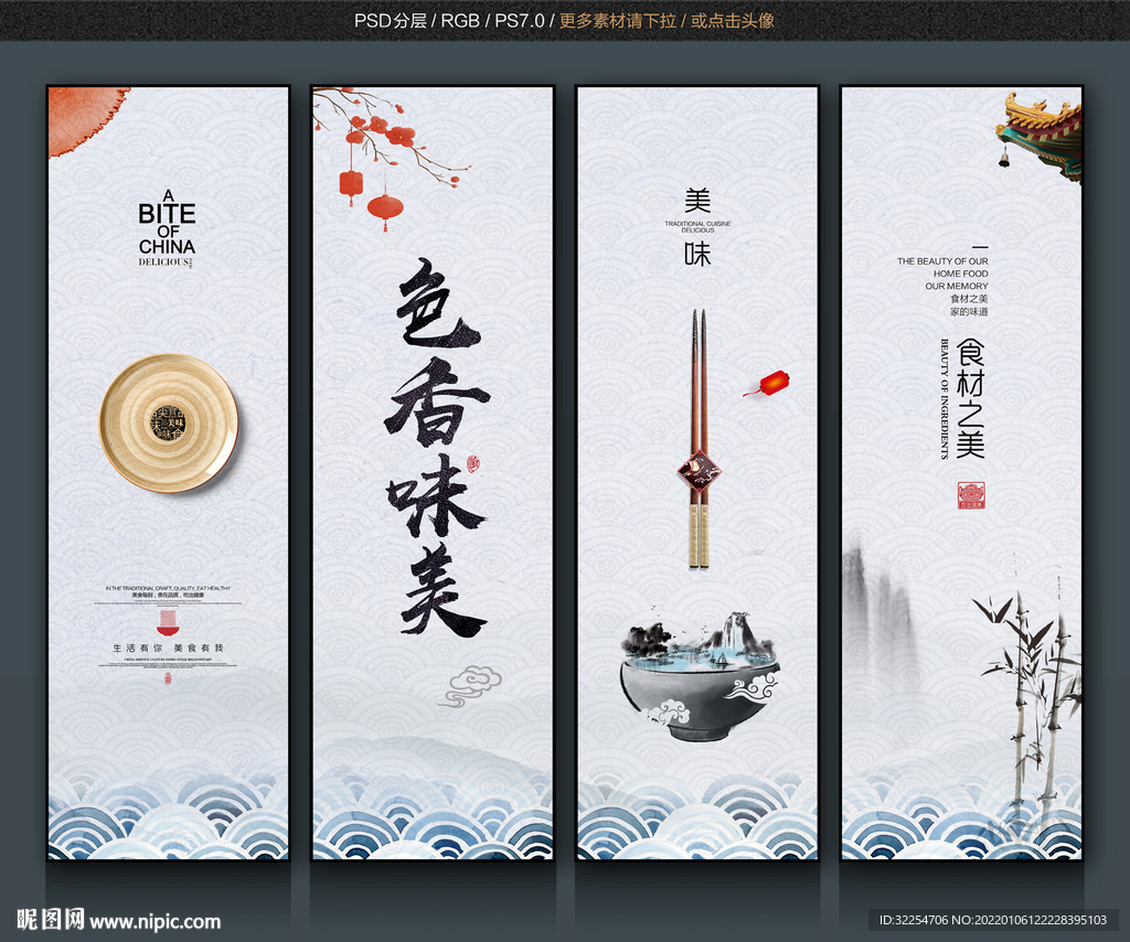 色香味美图片