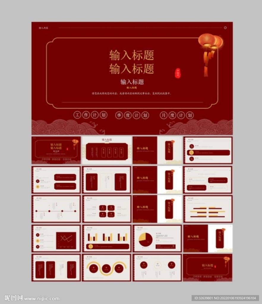 中國風紅色ppt模板