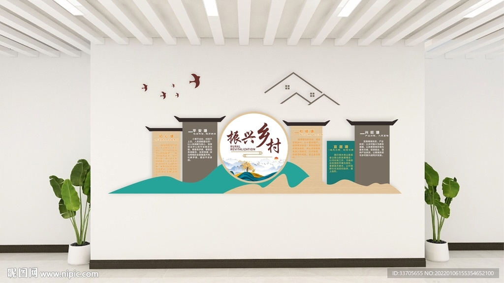 鄉村振興