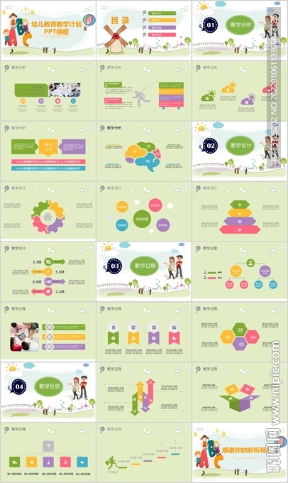 卡通ppt