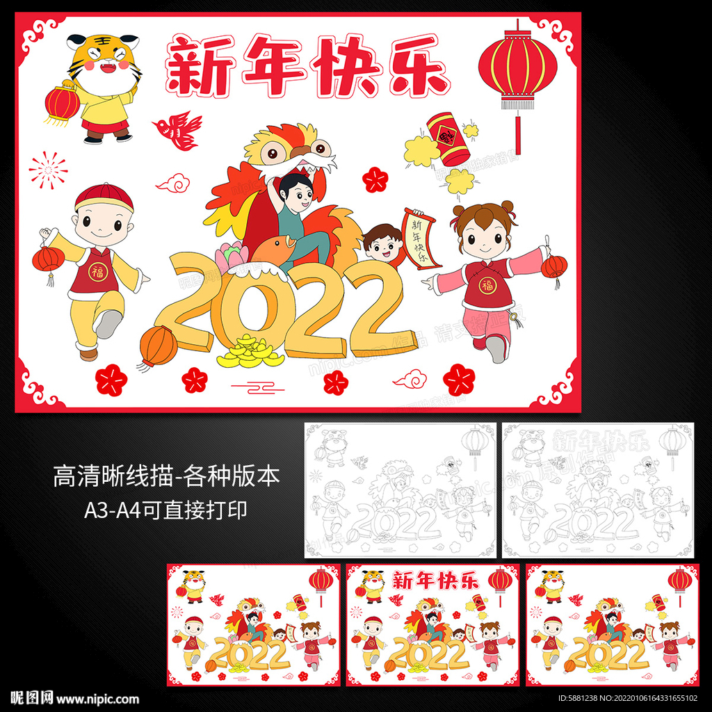 2022新年小報