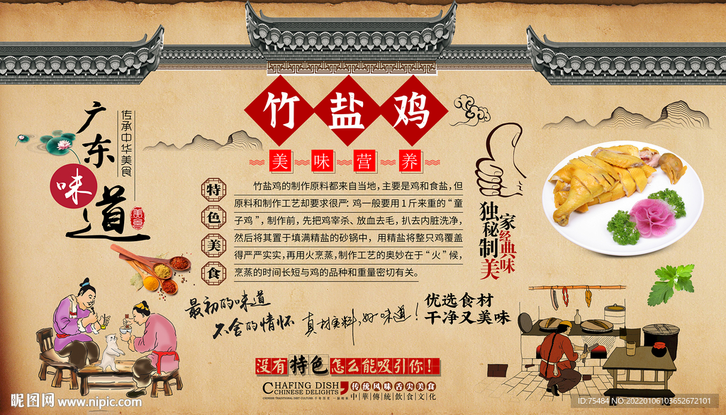 竹鹽雞背景墻