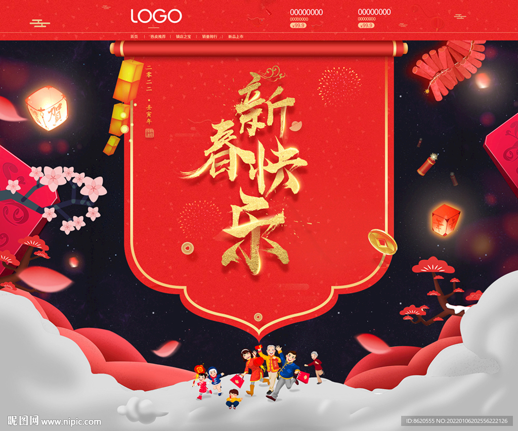 2022新春
