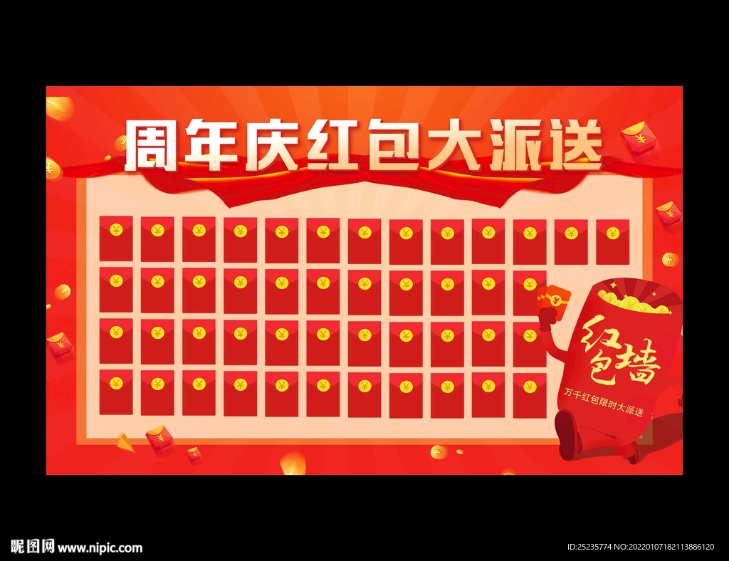 紅包墻