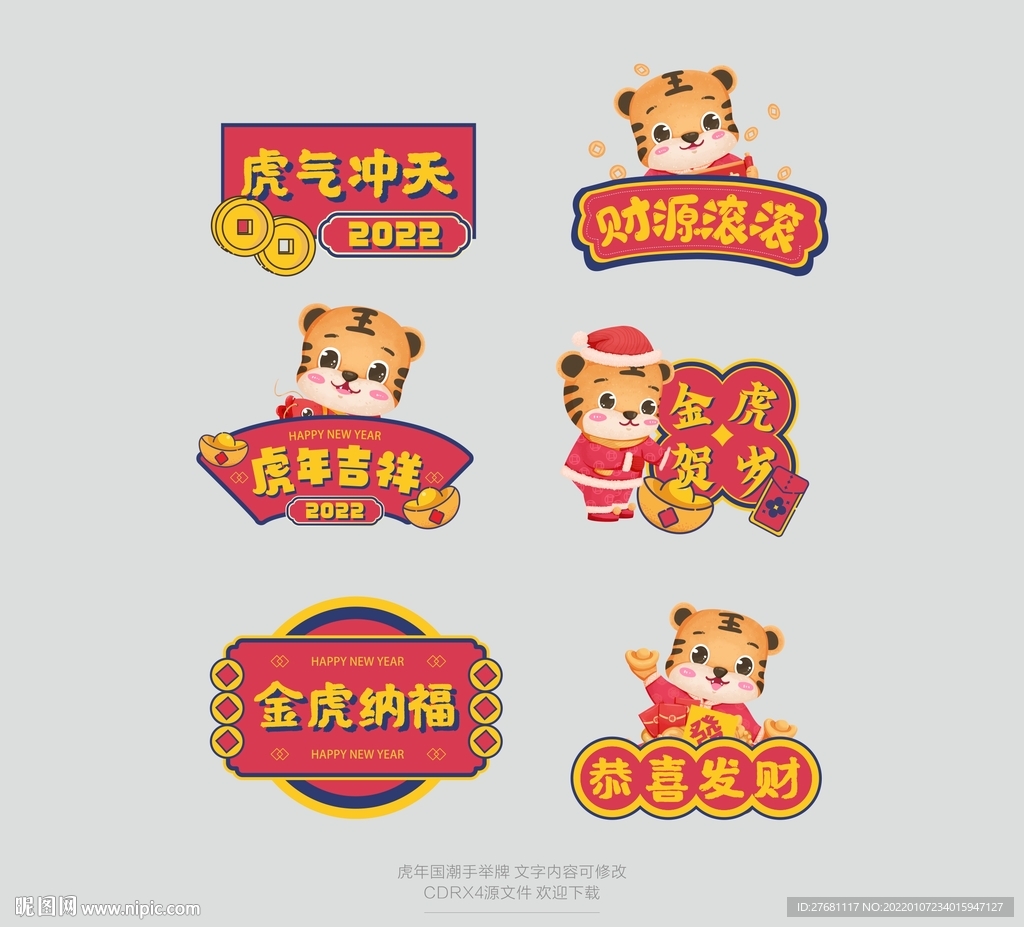 2022虎年手舉牌