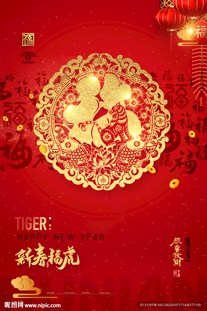 红金色福虎虎年节日海报