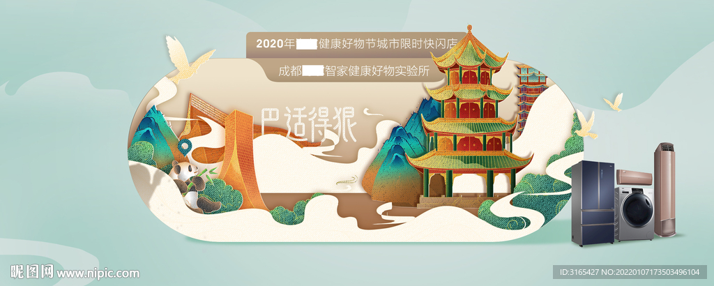 成都插畫