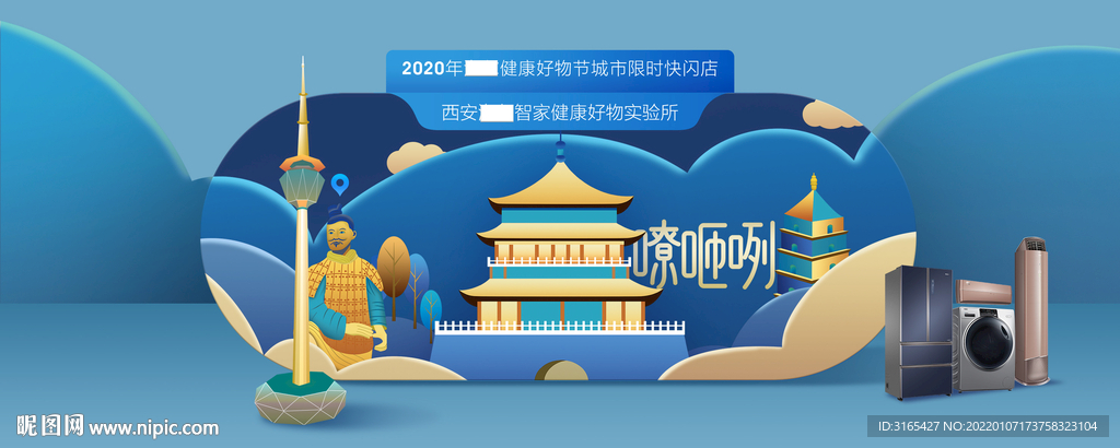 西安插畫海報