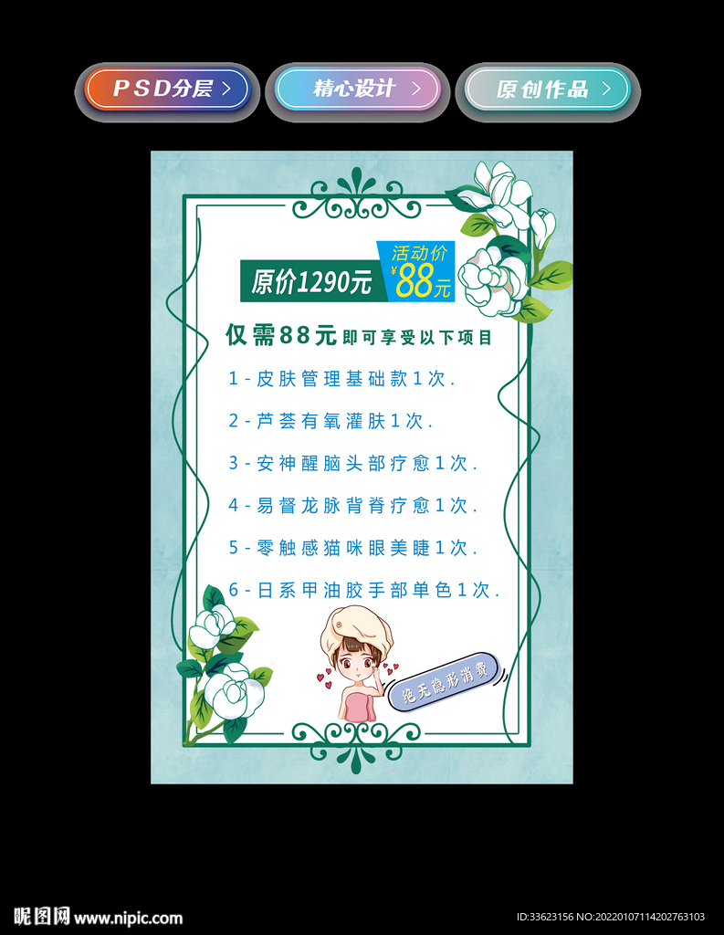 美容院活動海報