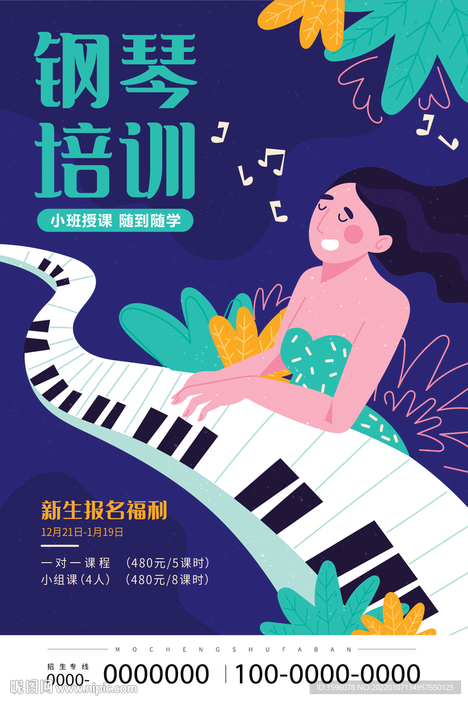 音樂海報