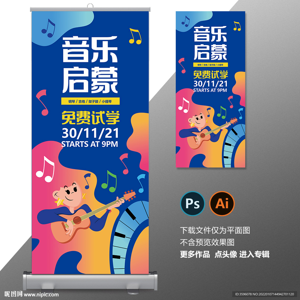 音樂展架
