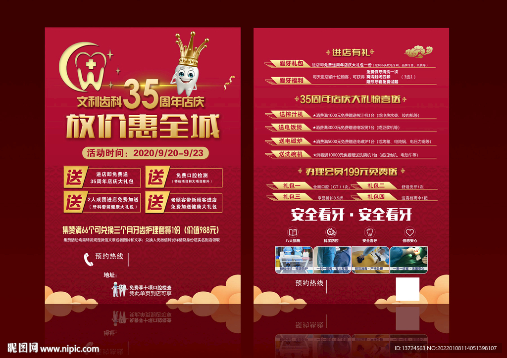 牙科活動DM 宣傳單