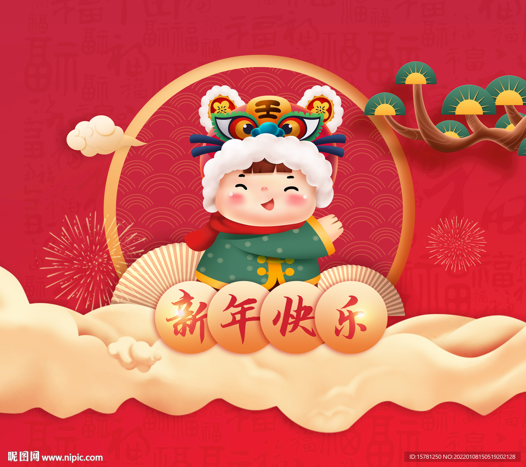 2022新年快樂虎年大吉畫面